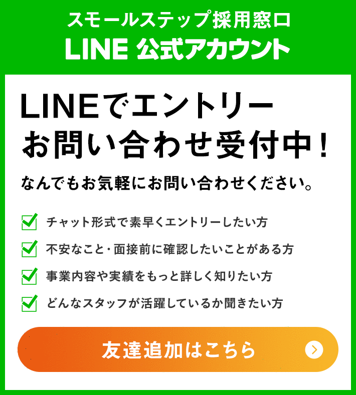 LINE公式アカウントからエントリー