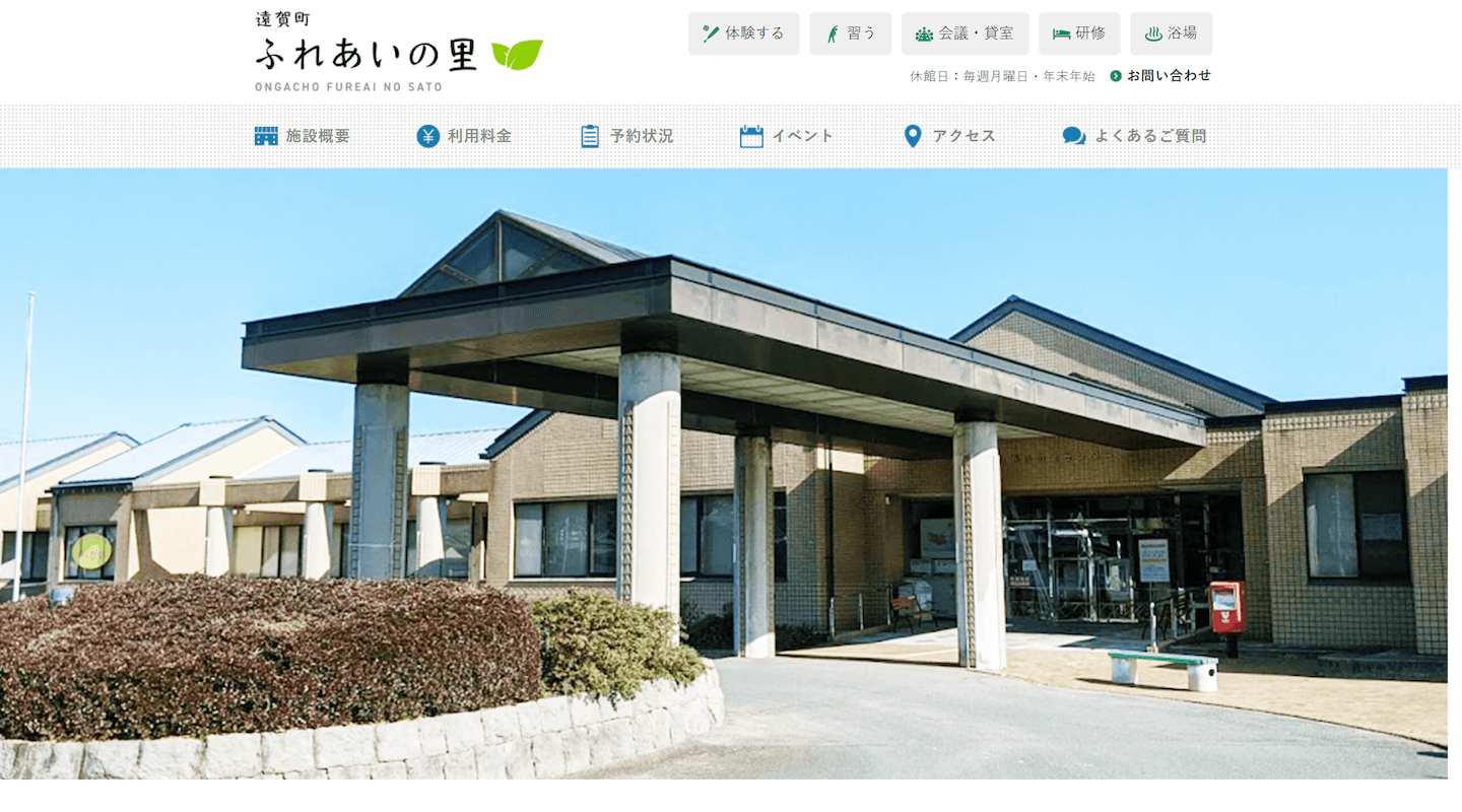 遠賀町ふれあいの里